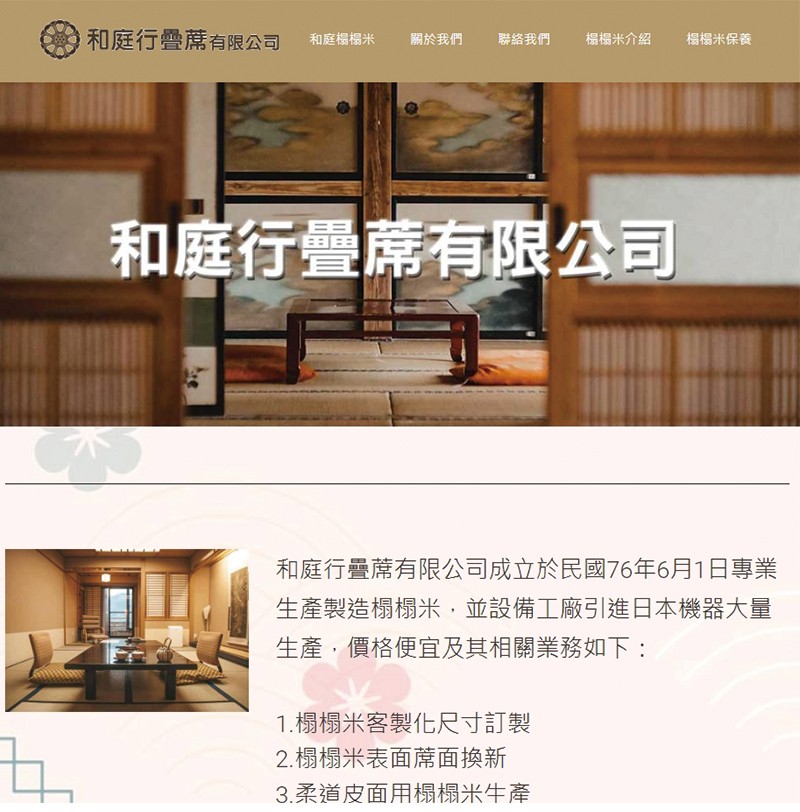 和庭行疊蓆