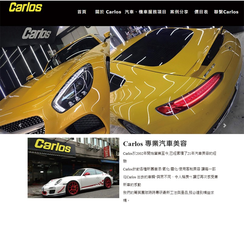 卡洛斯汽車