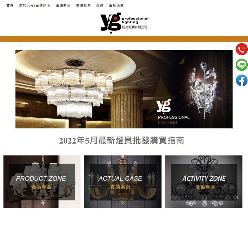 沅光照明