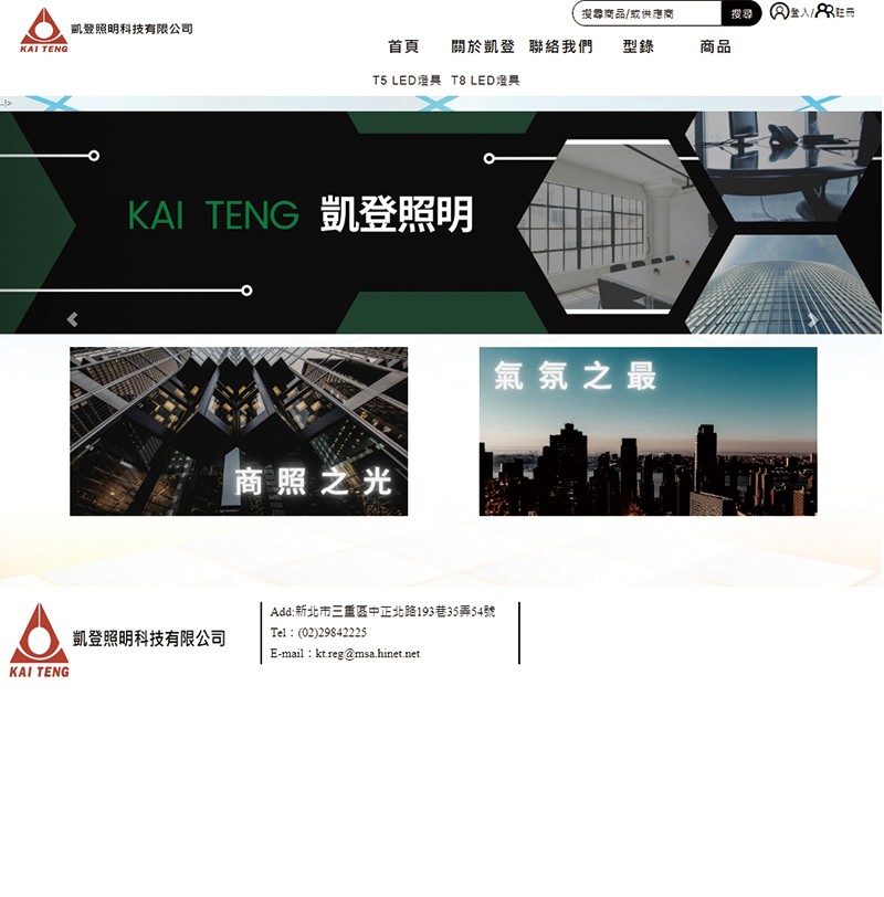 凱登照明