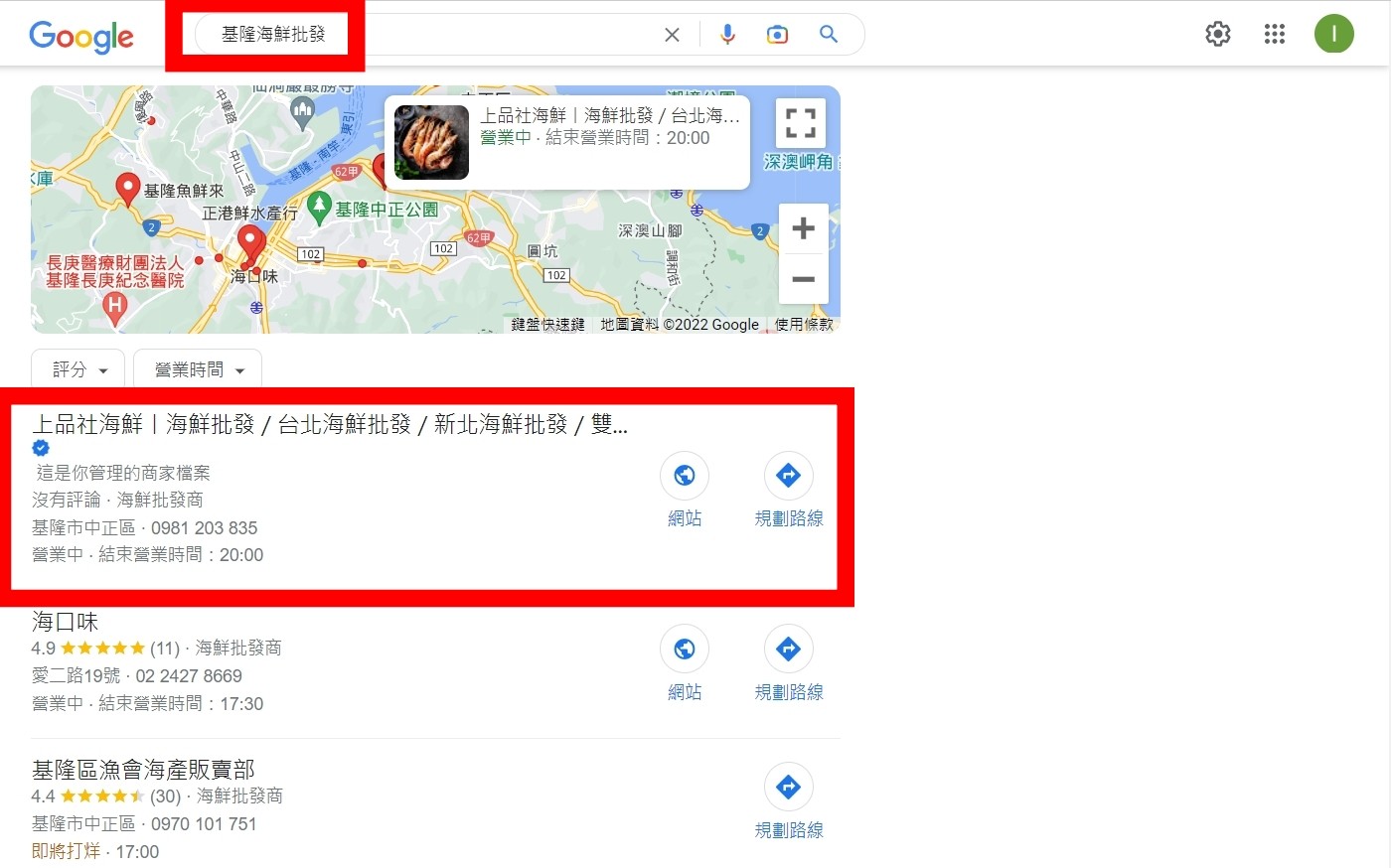 基隆海鮮批發