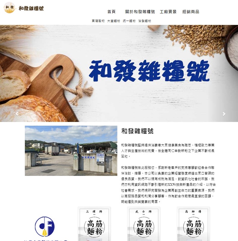 和發雜糧號